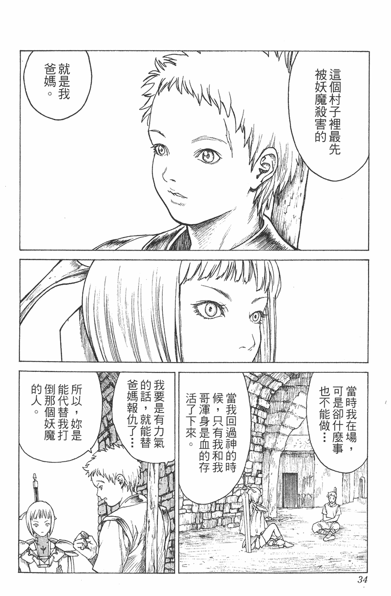 《猎魔战记》漫画 　01卷