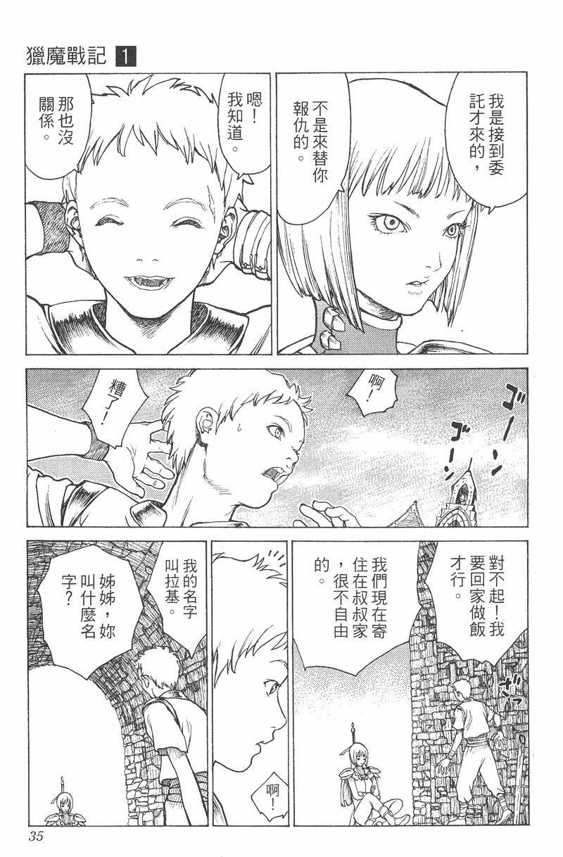 《猎魔战记》漫画 　01卷