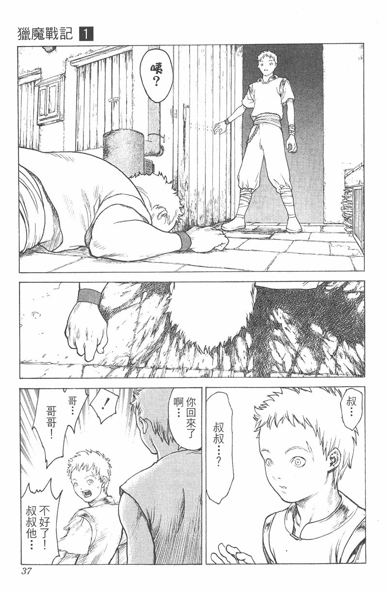 《猎魔战记》漫画 　01卷