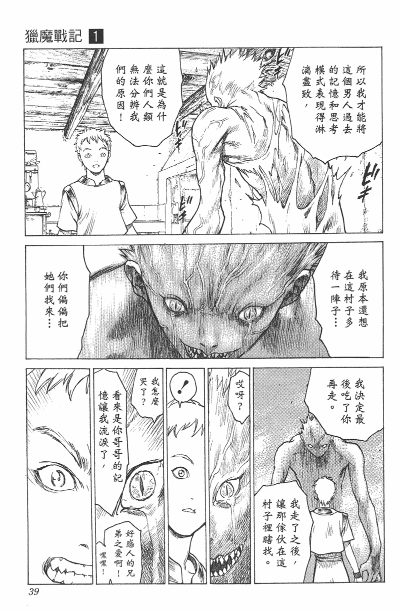 《猎魔战记》漫画 　01卷