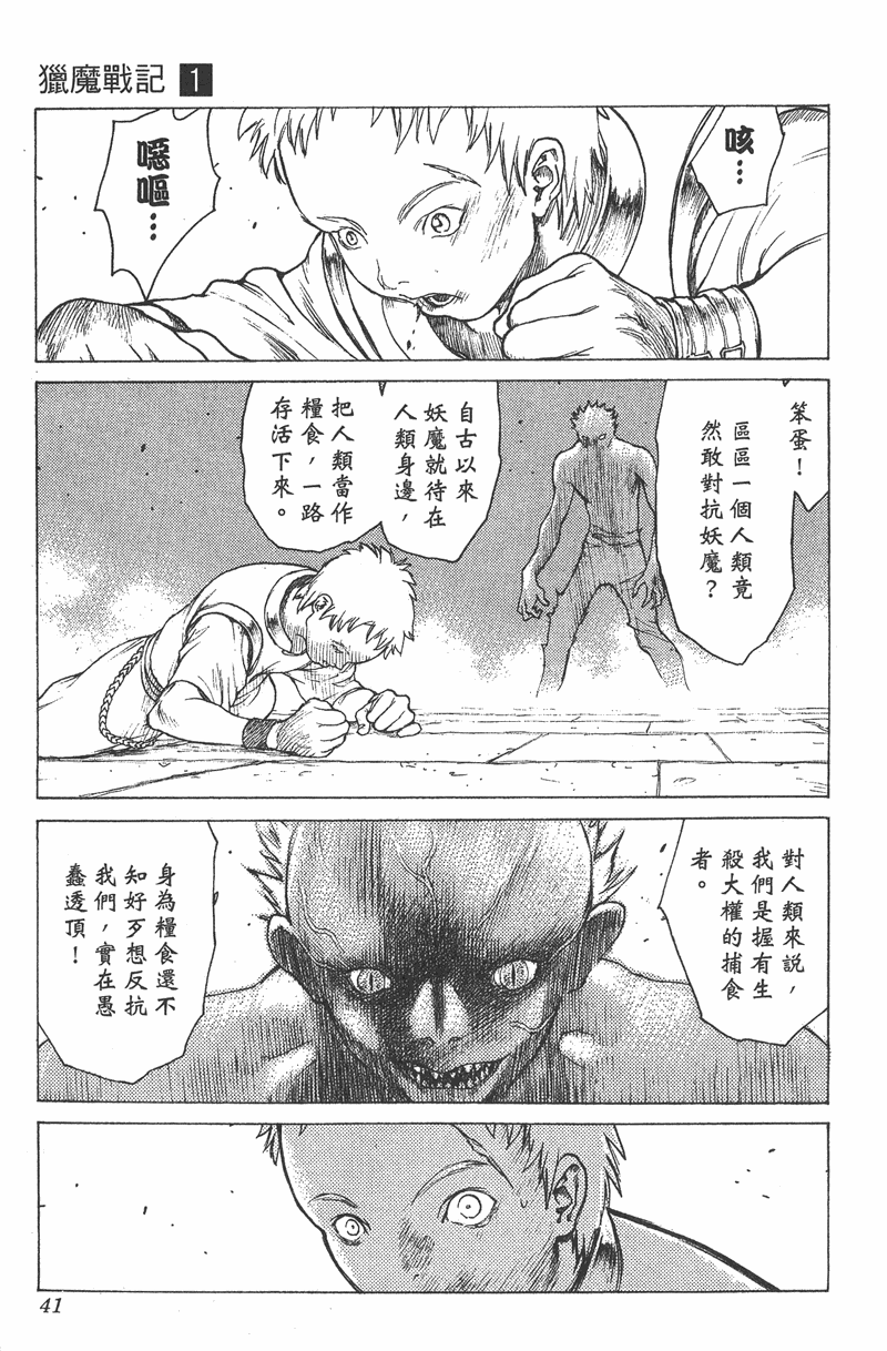 《猎魔战记》漫画 　01卷