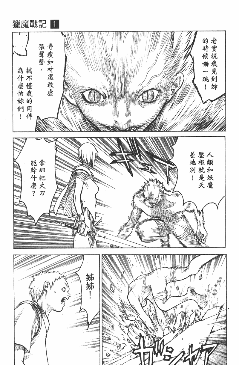 《猎魔战记》漫画 　01卷