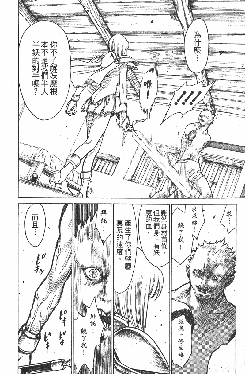 《猎魔战记》漫画 　01卷