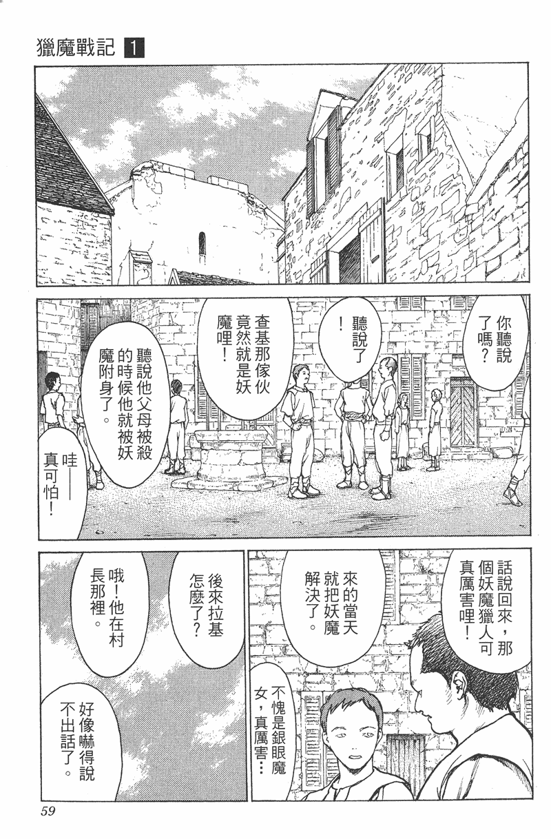 《猎魔战记》漫画 　01卷