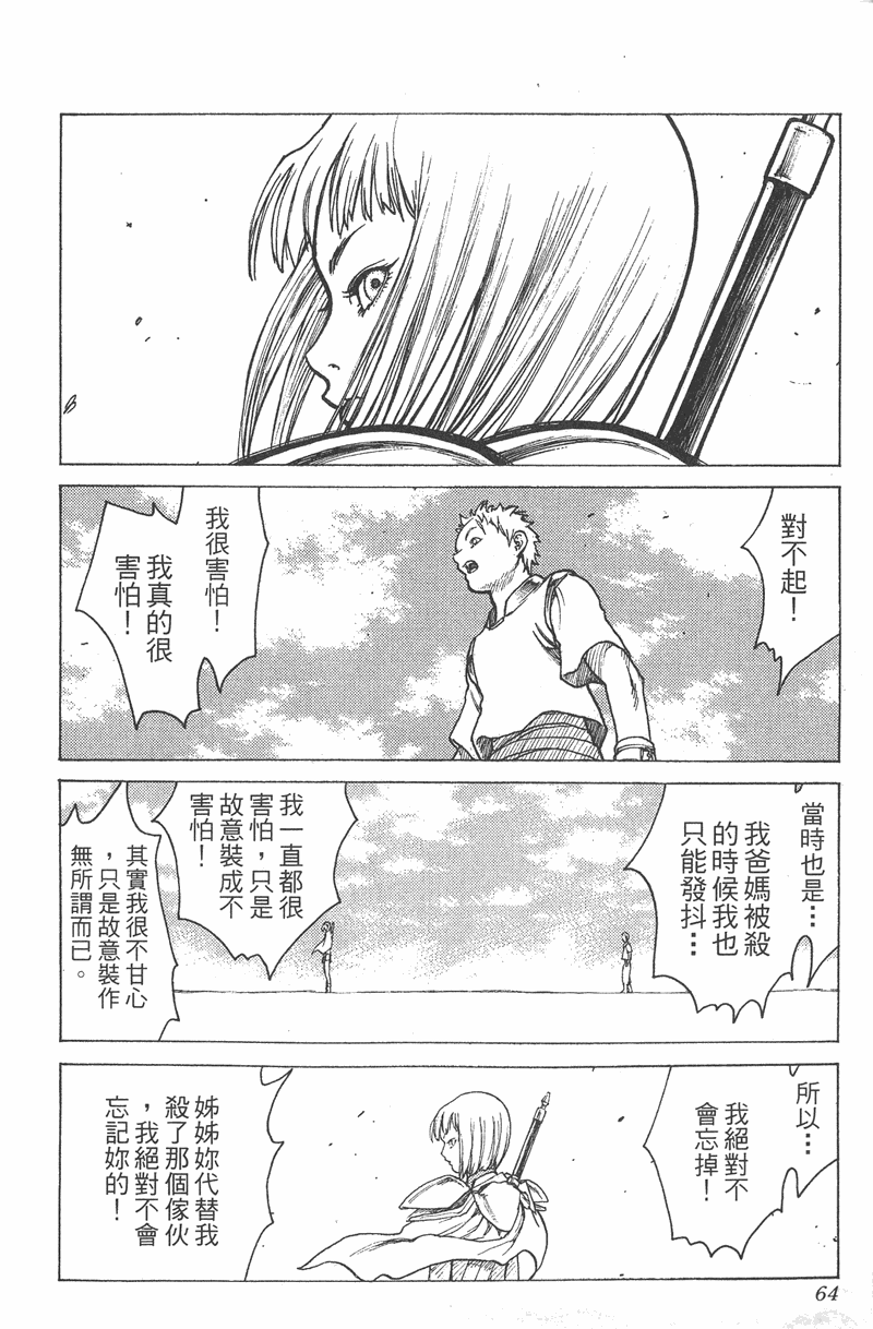 《猎魔战记》漫画 　01卷