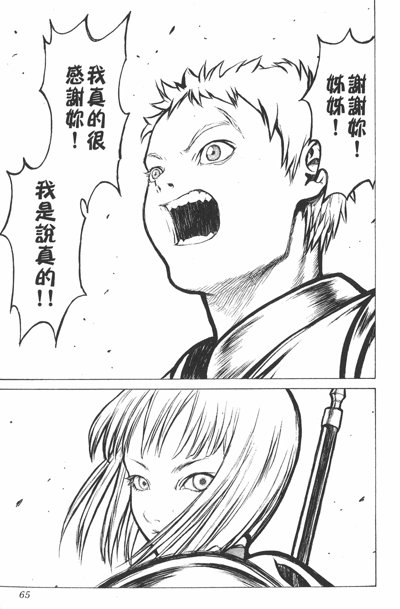 《猎魔战记》漫画 　01卷