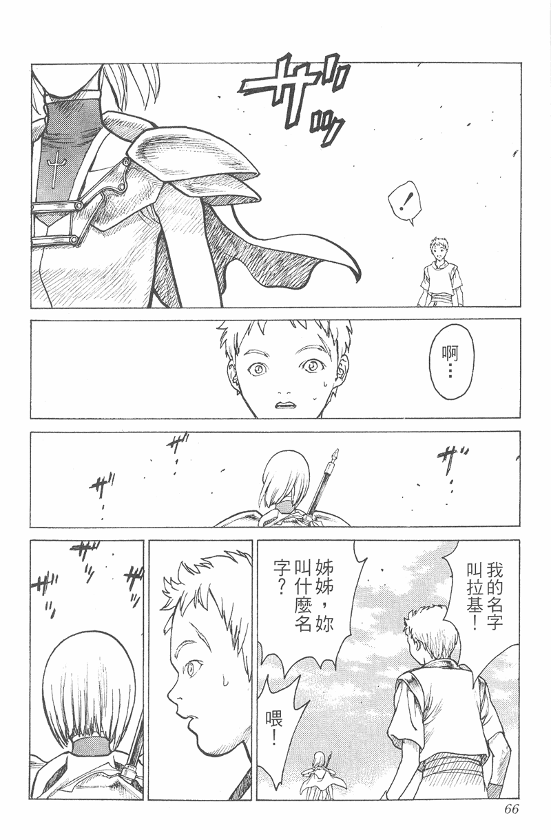 《猎魔战记》漫画 　01卷