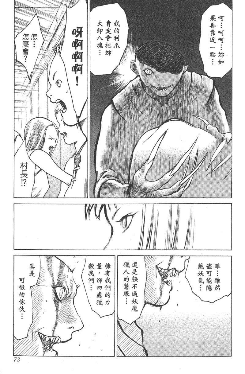 《猎魔战记》漫画 　01卷
