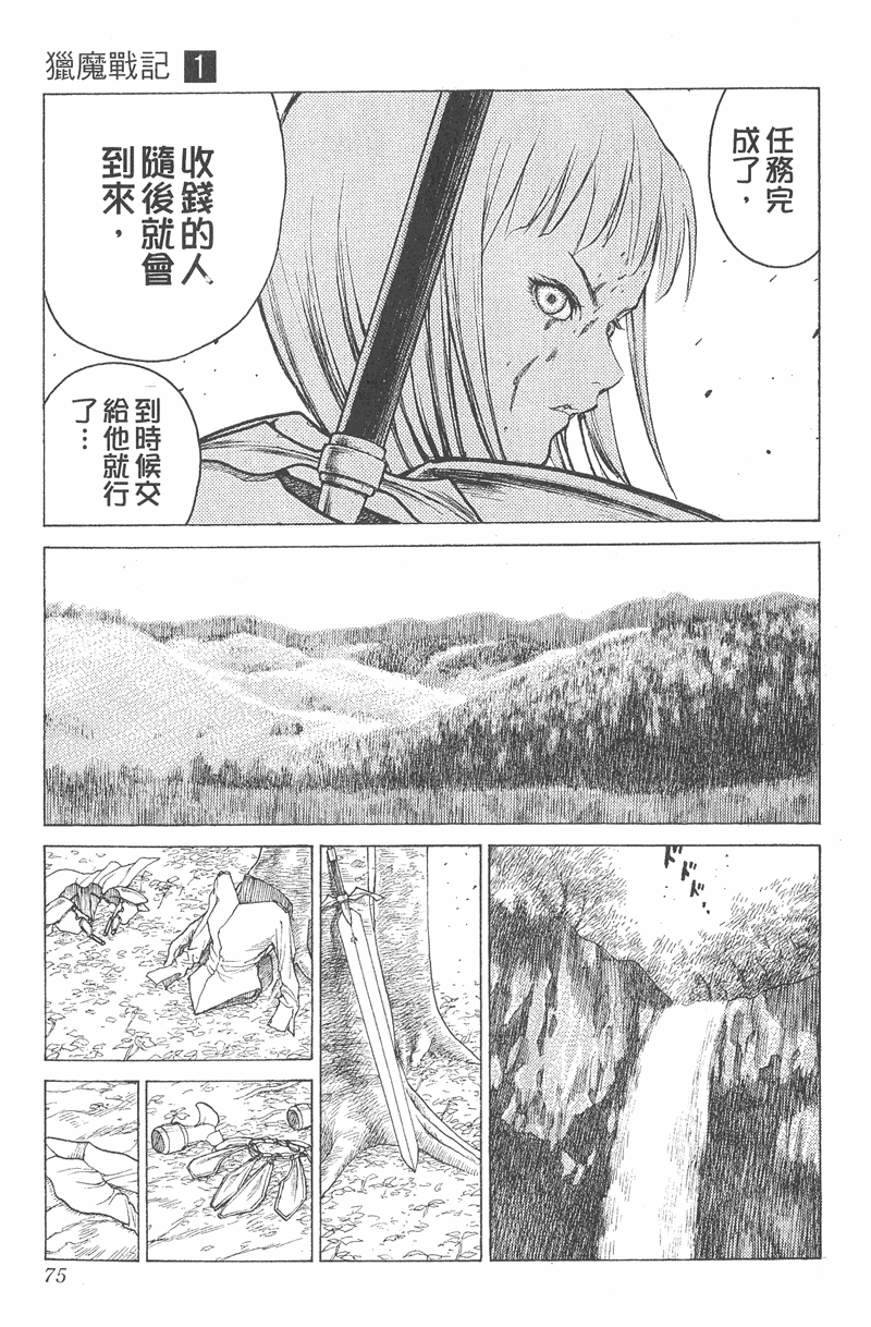 《猎魔战记》漫画 　01卷