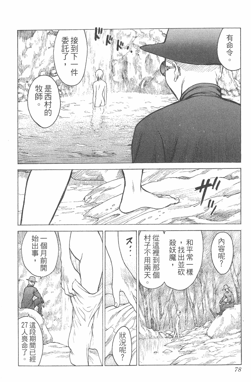 《猎魔战记》漫画 　01卷