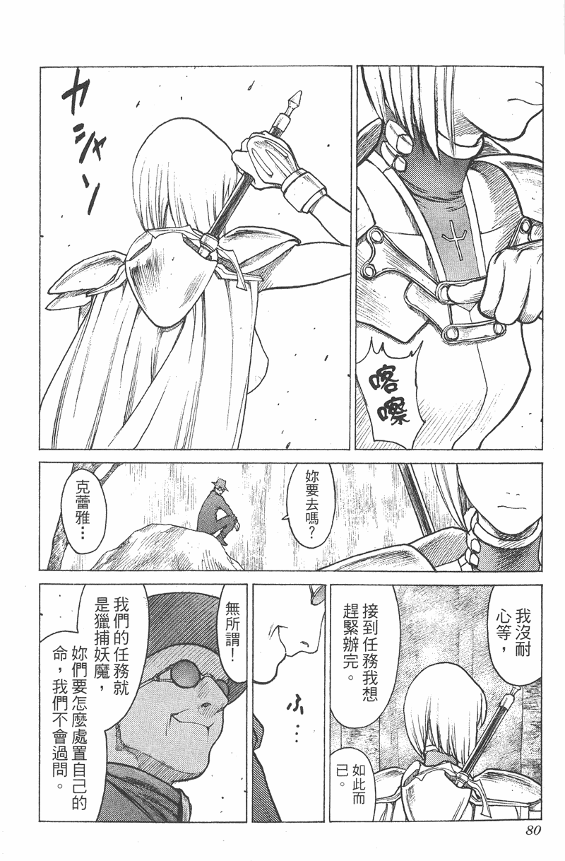 《猎魔战记》漫画 　01卷