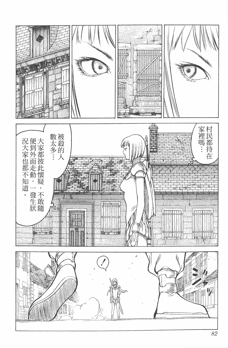 《猎魔战记》漫画 　01卷