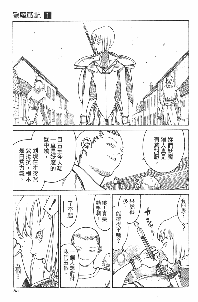 《猎魔战记》漫画 　01卷