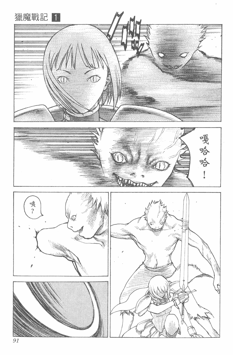 《猎魔战记》漫画 　01卷