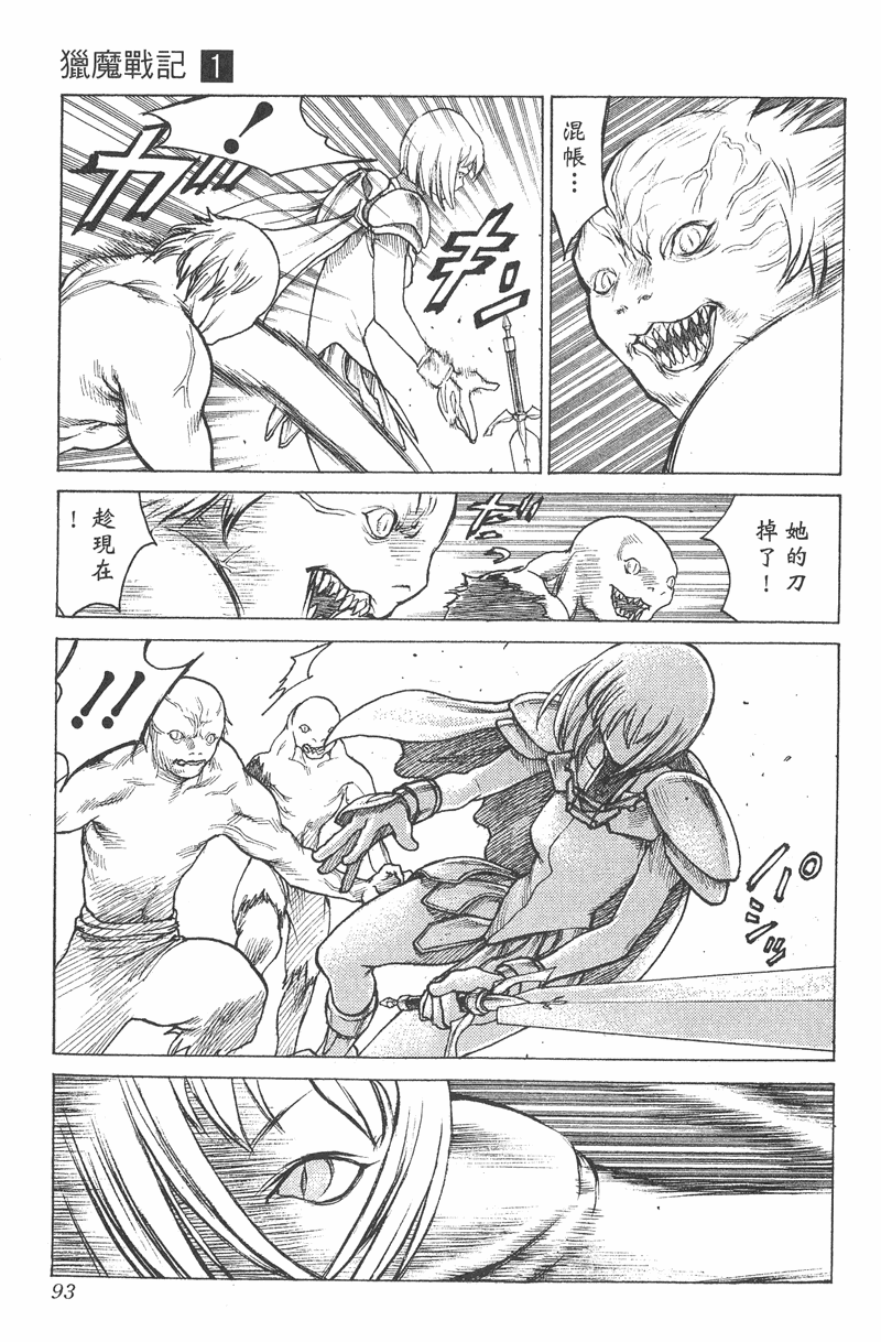 《猎魔战记》漫画 　01卷