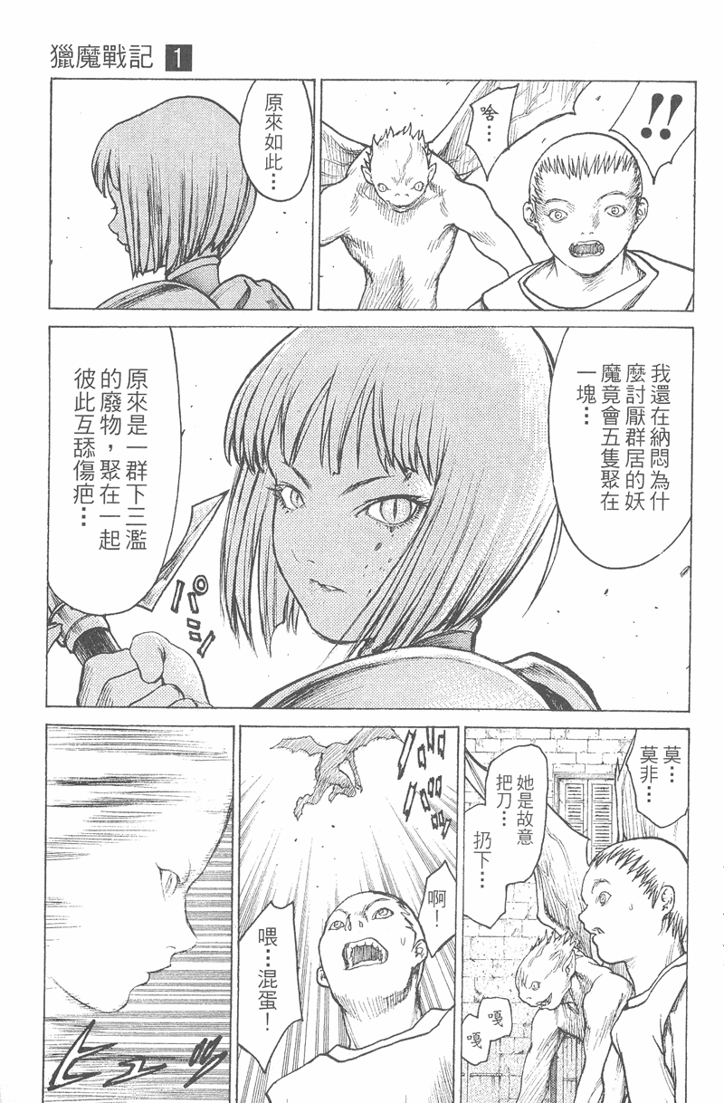 《猎魔战记》漫画 　01卷