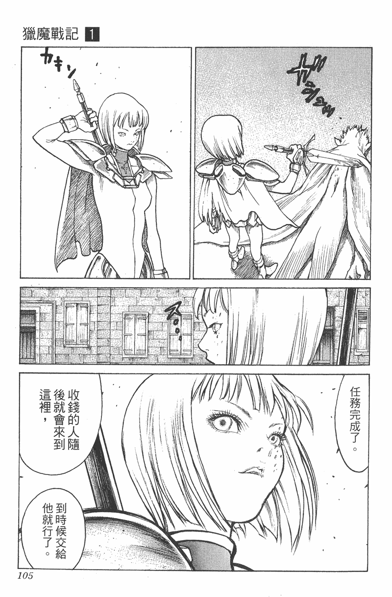 《猎魔战记》漫画 　01卷