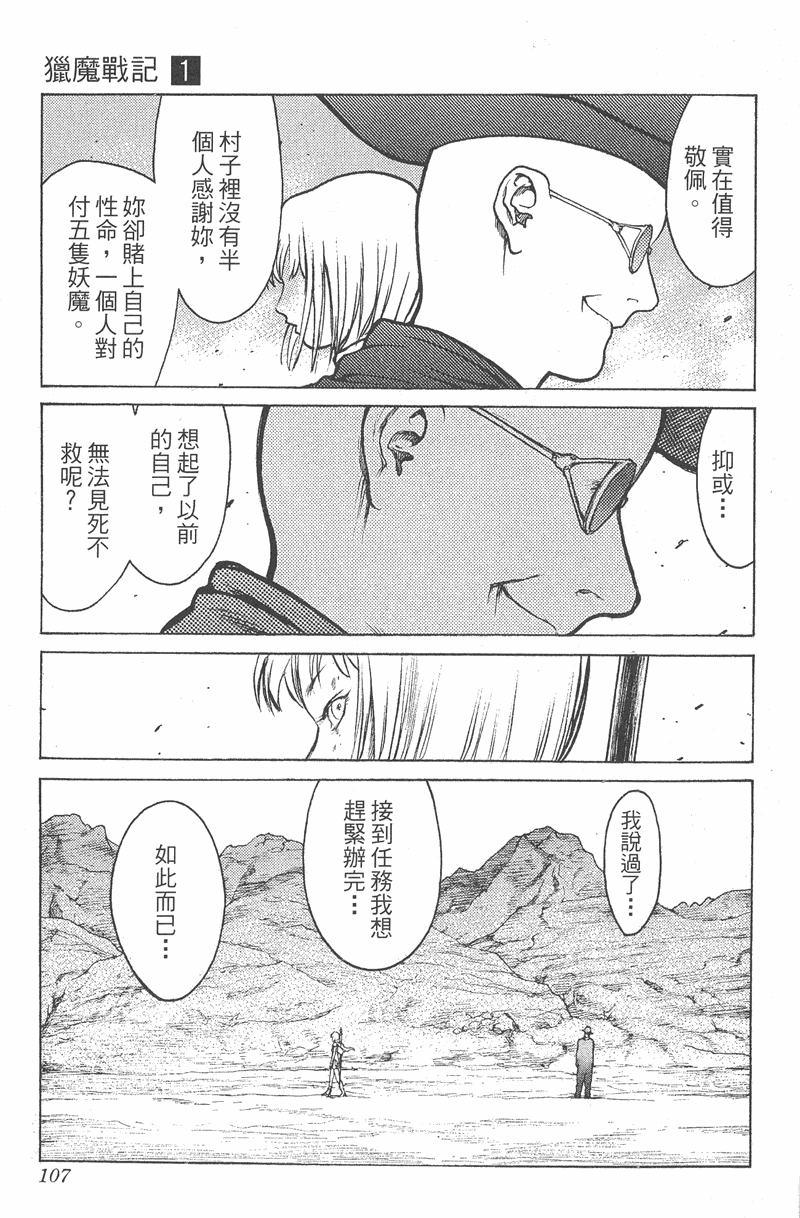 《猎魔战记》漫画 　01卷