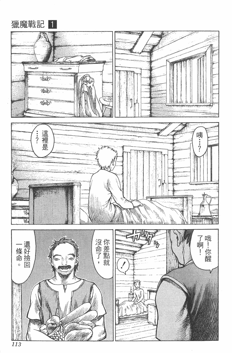 《猎魔战记》漫画 　01卷