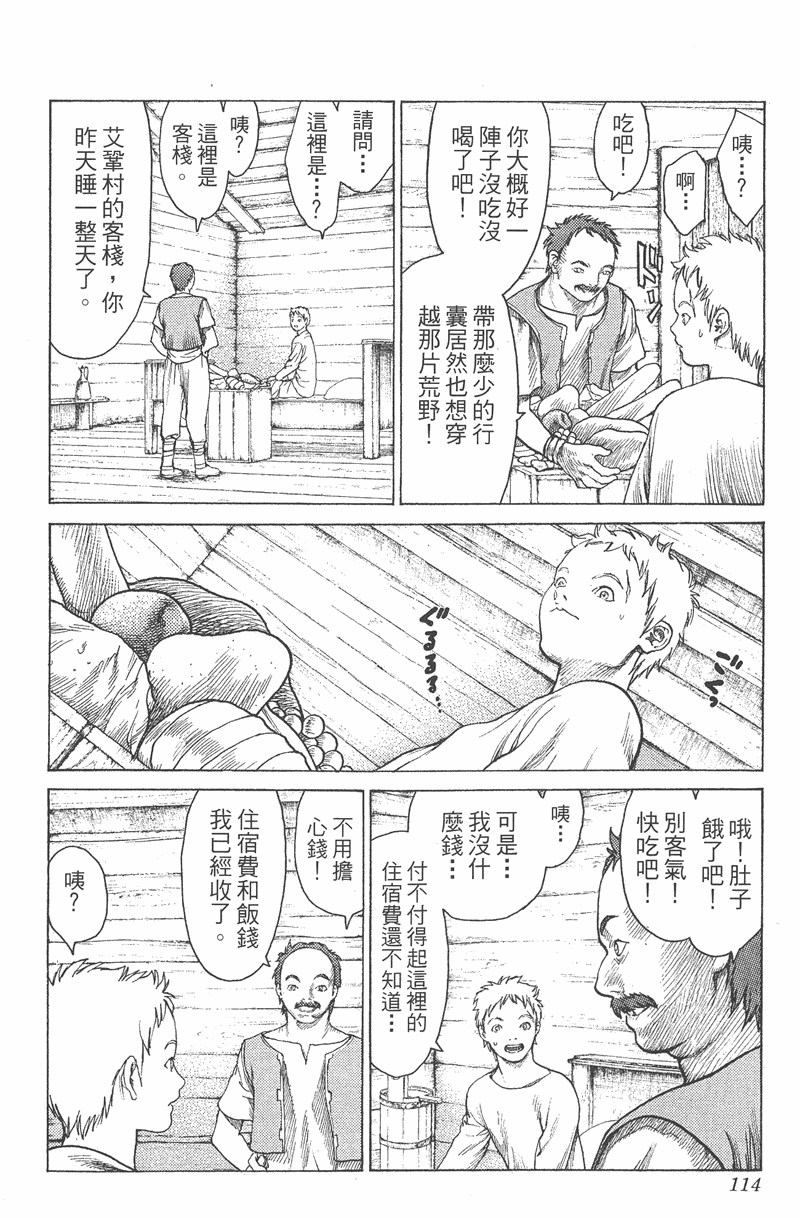 《猎魔战记》漫画 　01卷