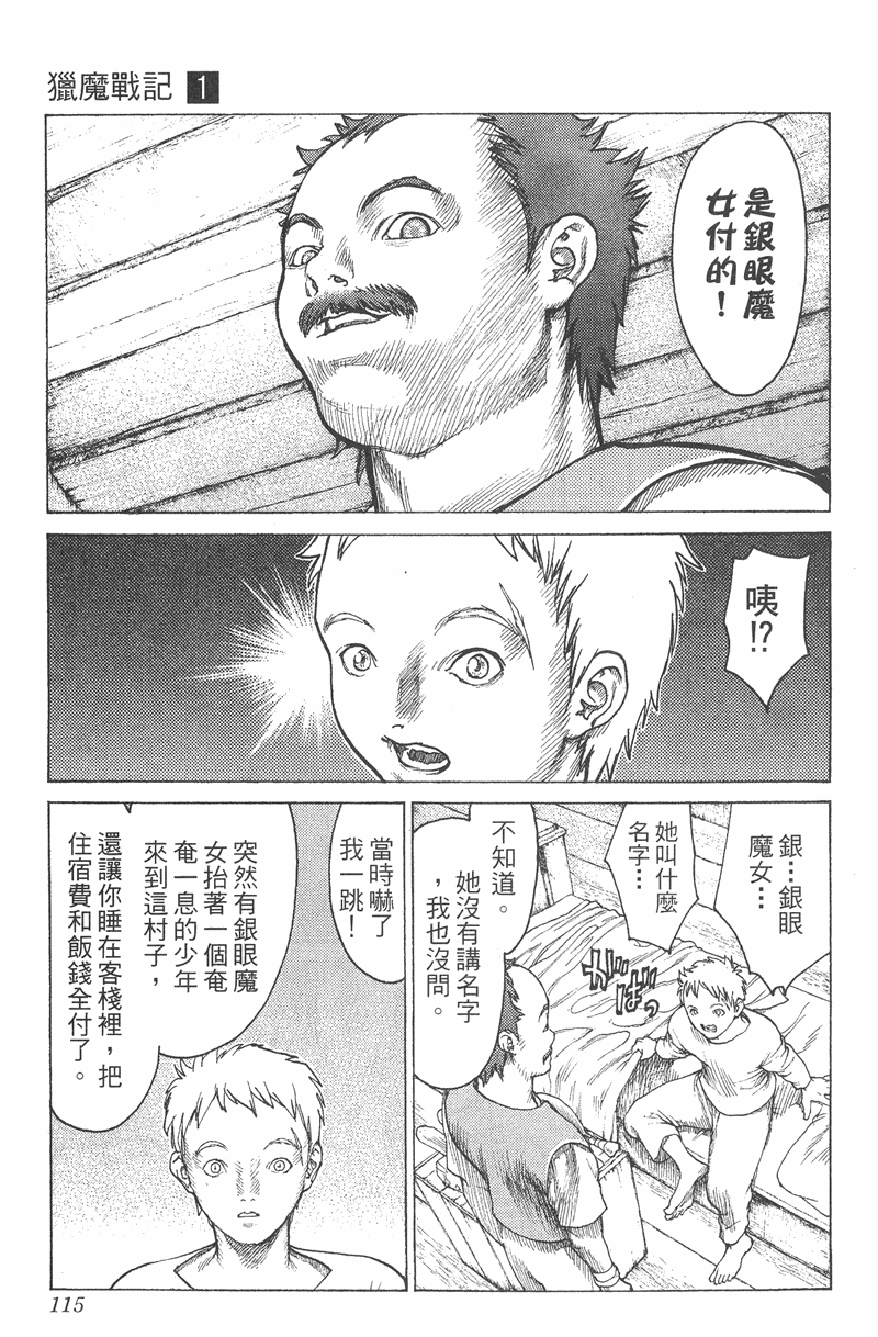 《猎魔战记》漫画 　01卷