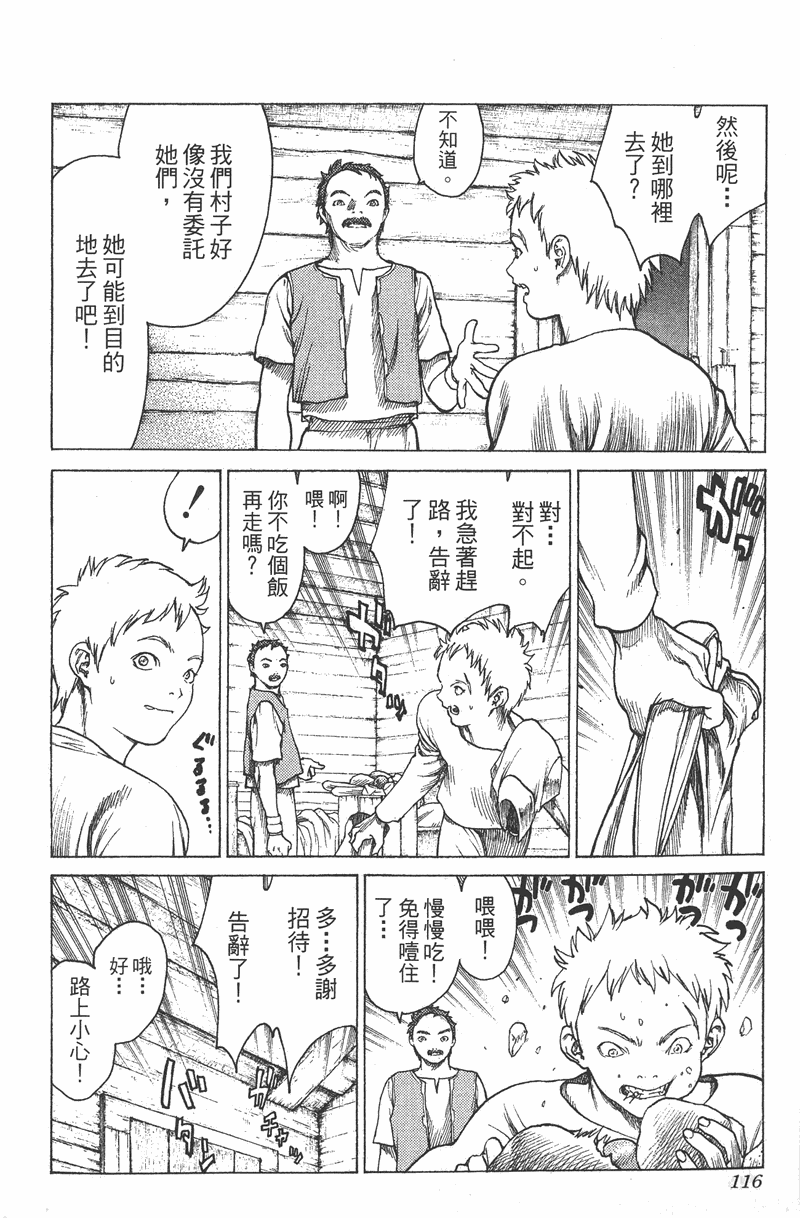 《猎魔战记》漫画 　01卷