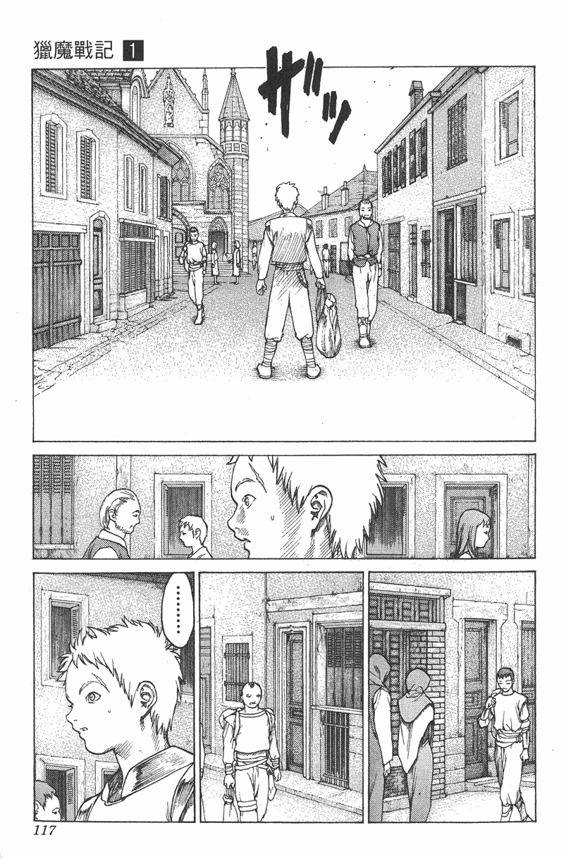 《猎魔战记》漫画 　01卷