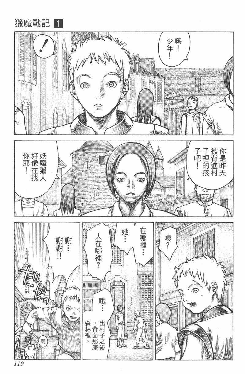 《猎魔战记》漫画 　01卷