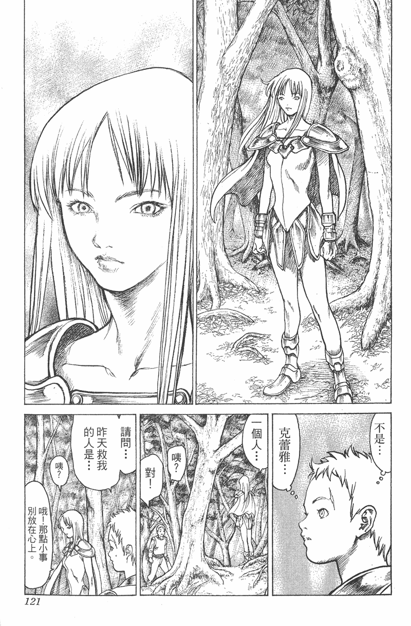 《猎魔战记》漫画 　01卷