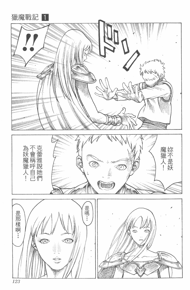 《猎魔战记》漫画 　01卷