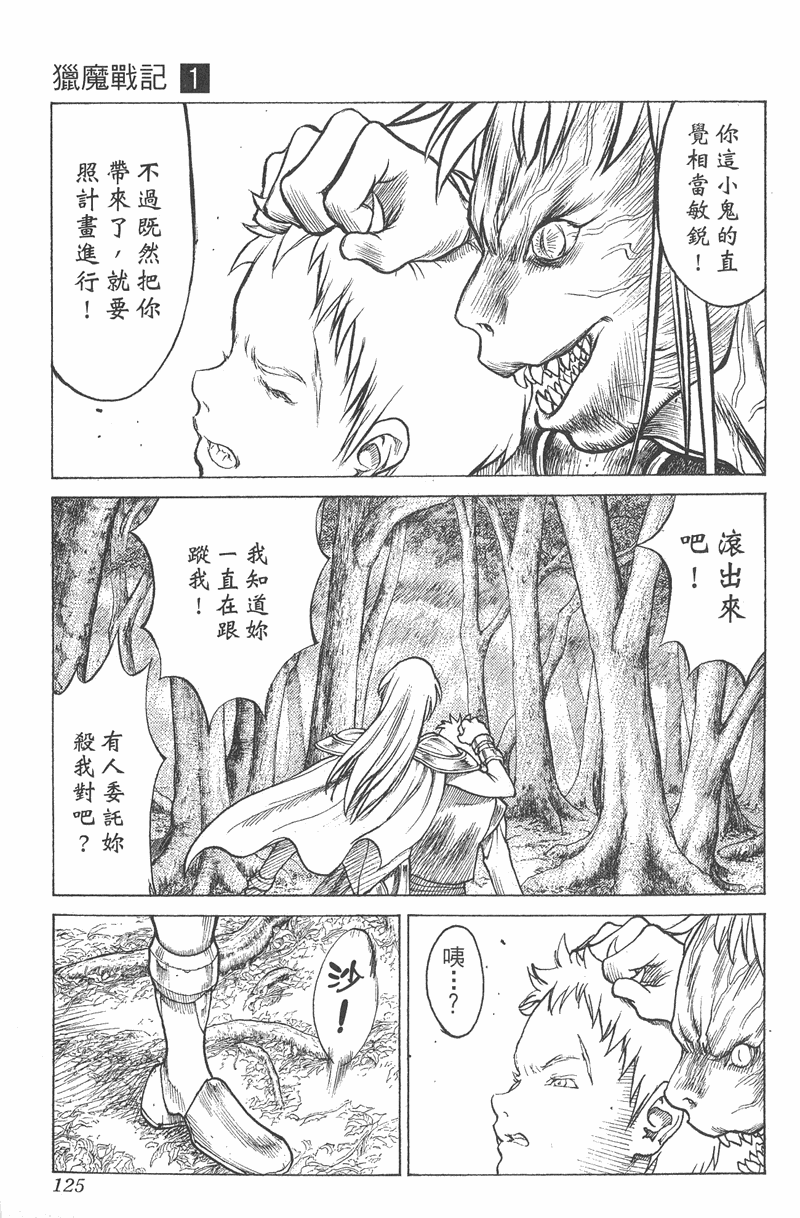 《猎魔战记》漫画 　01卷