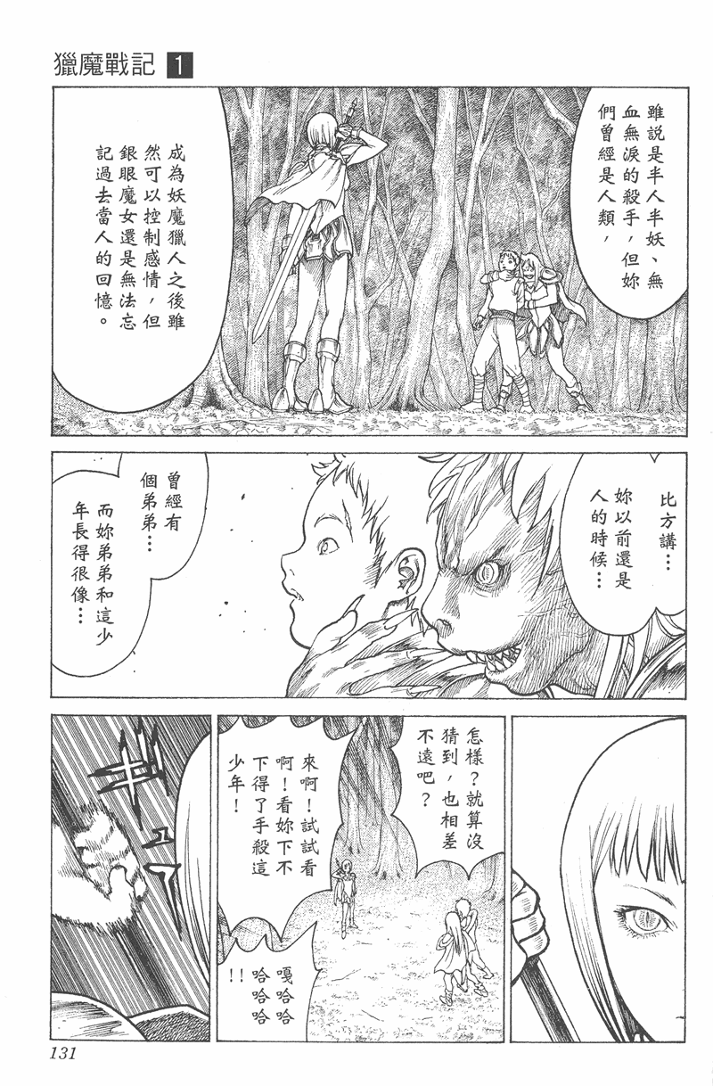 《猎魔战记》漫画 　01卷