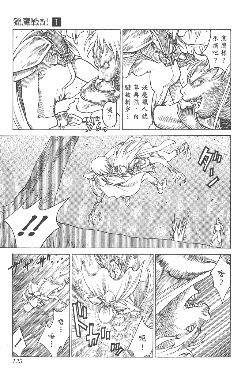 《猎魔战记》漫画 　01卷