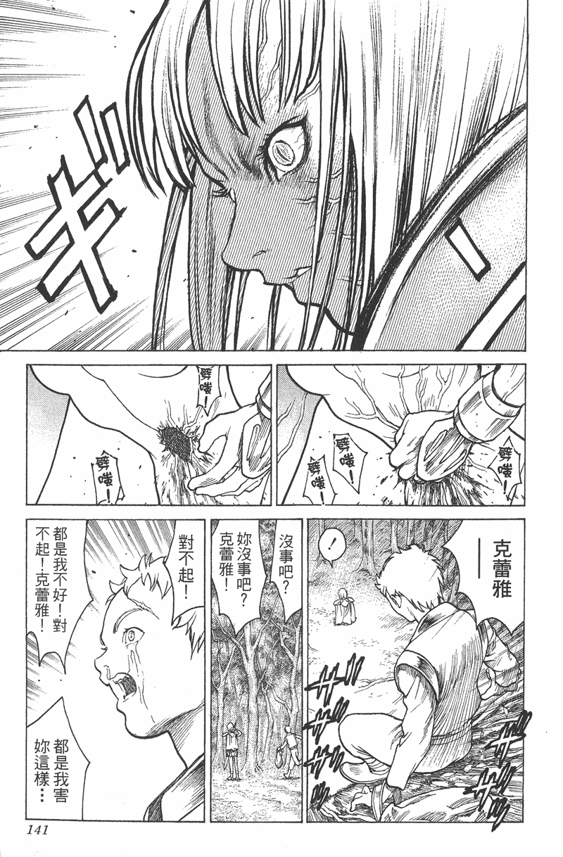 《猎魔战记》漫画 　01卷