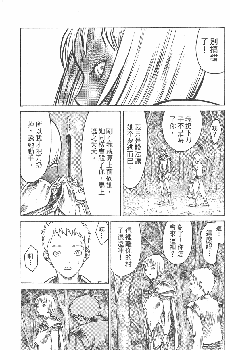 《猎魔战记》漫画 　01卷