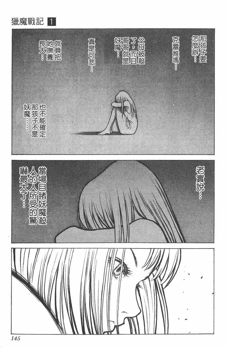 《猎魔战记》漫画 　01卷