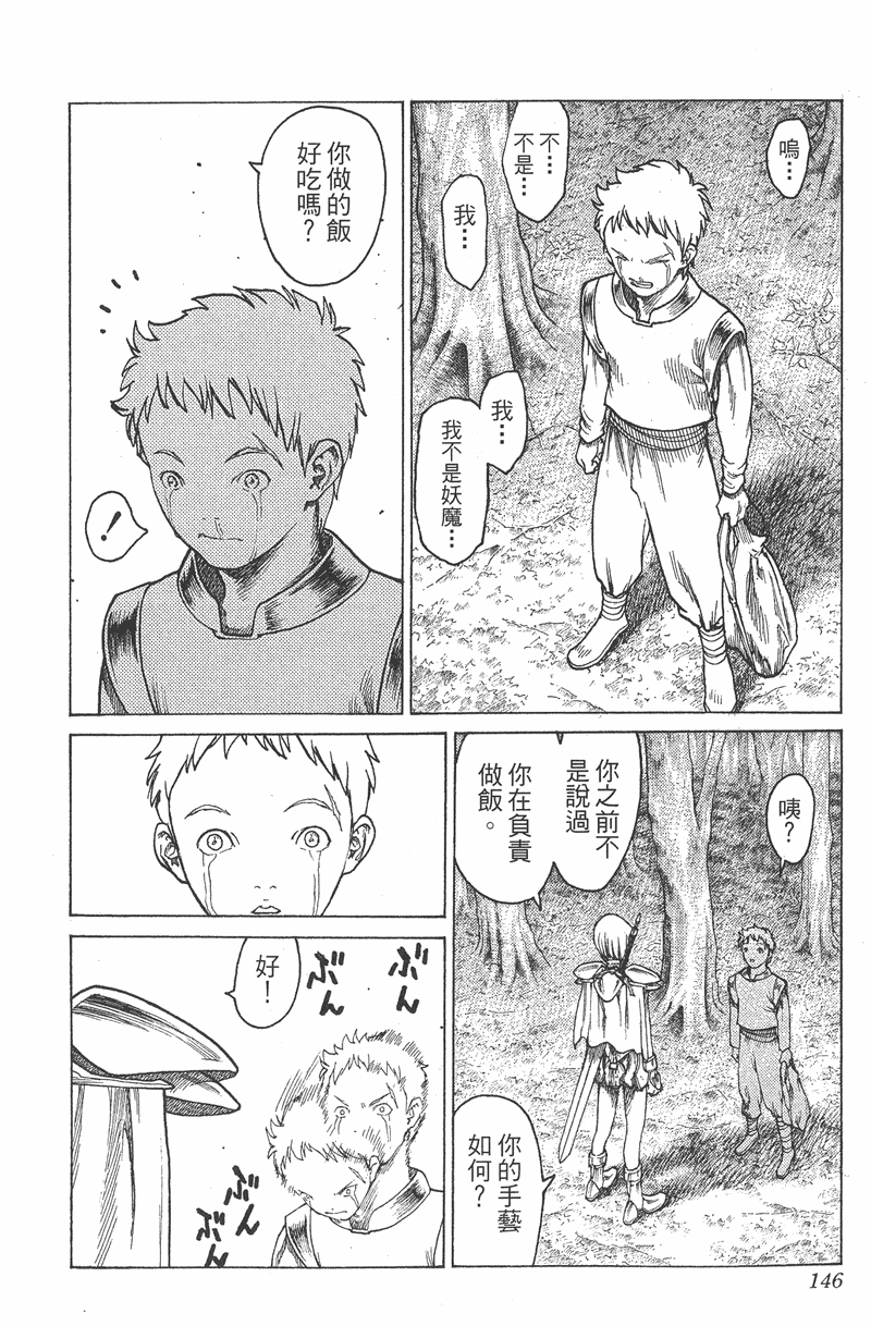 《猎魔战记》漫画 　01卷