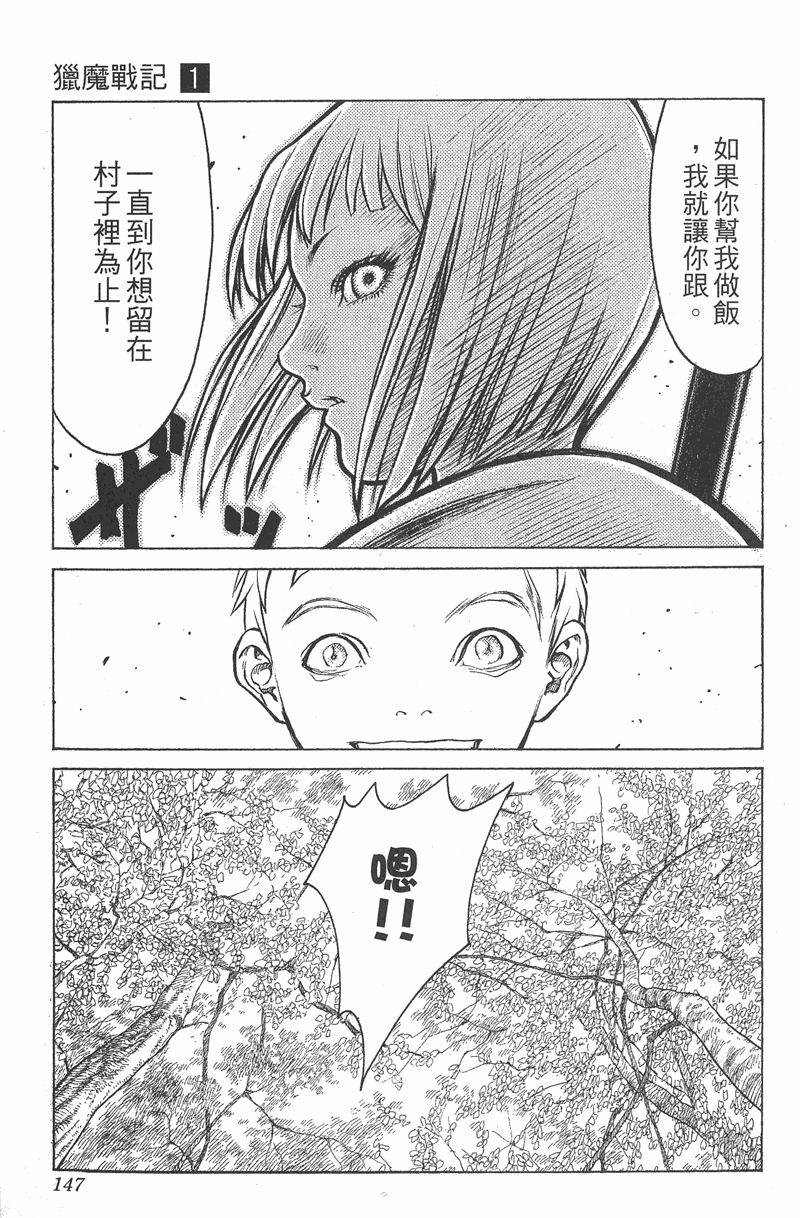 《猎魔战记》漫画 　01卷