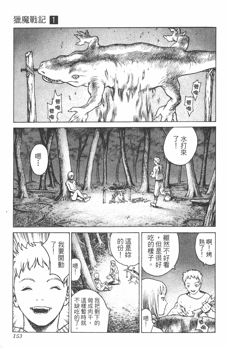 《猎魔战记》漫画 　01卷