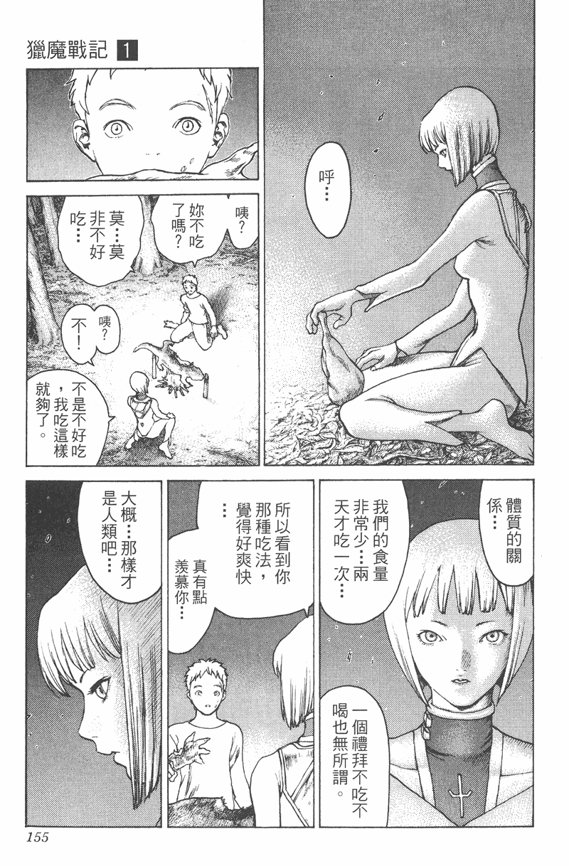 《猎魔战记》漫画 　01卷