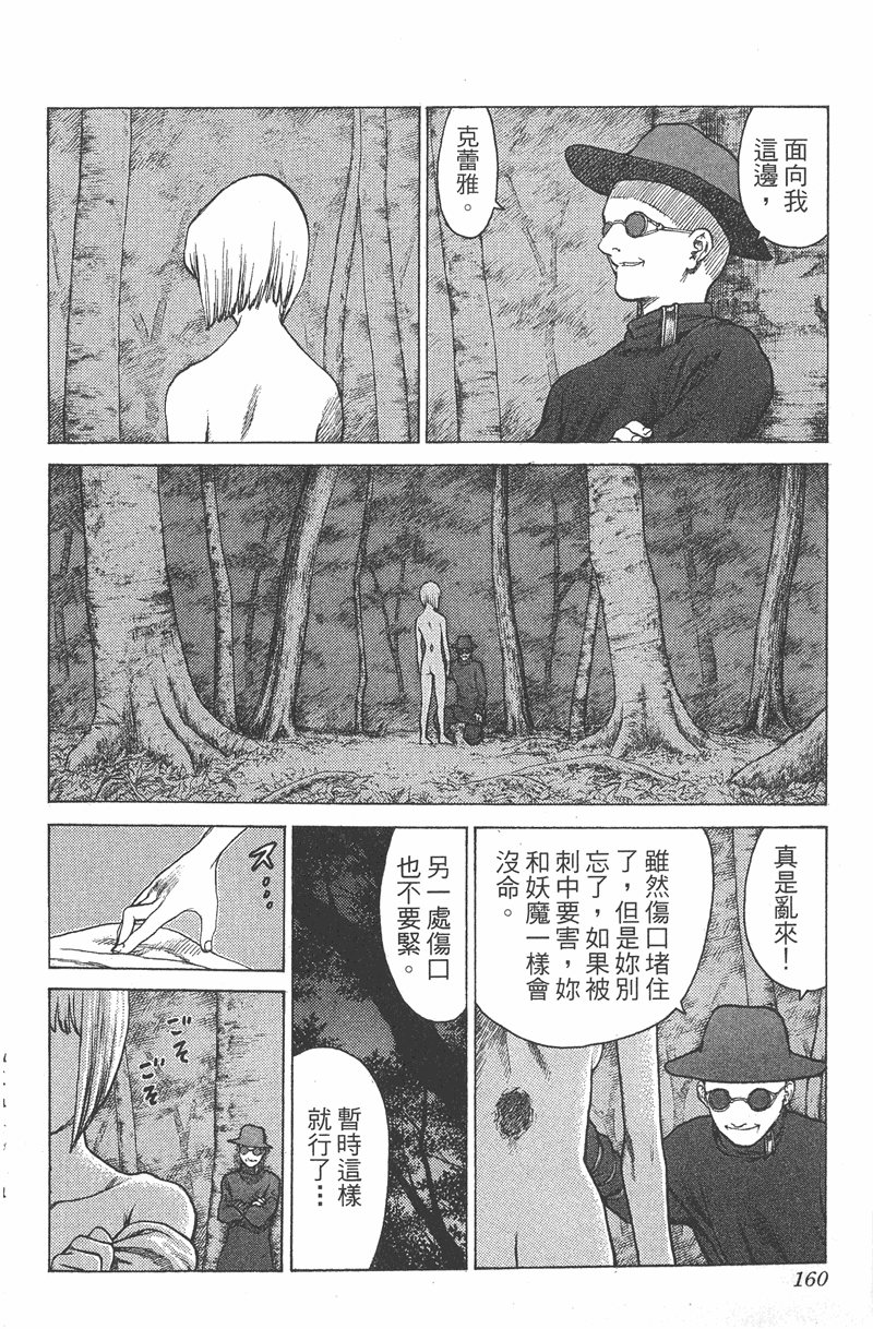 《猎魔战记》漫画 　01卷