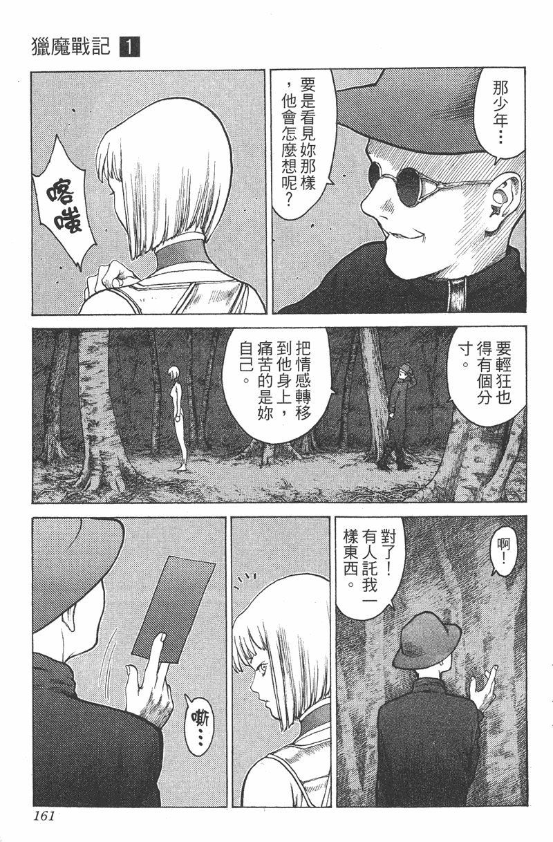 《猎魔战记》漫画 　01卷