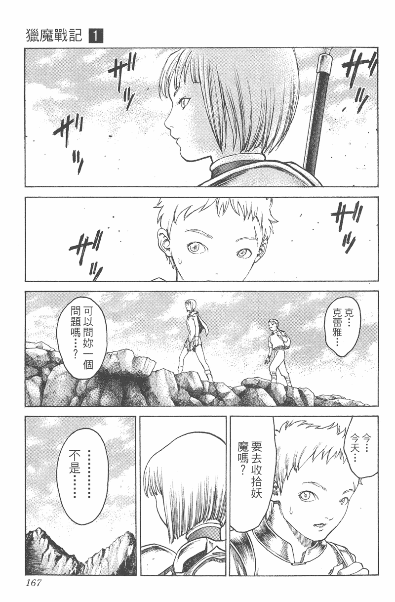 《猎魔战记》漫画 　01卷