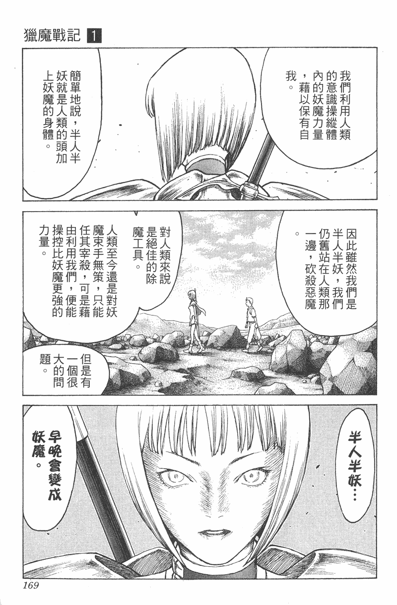 《猎魔战记》漫画 　01卷