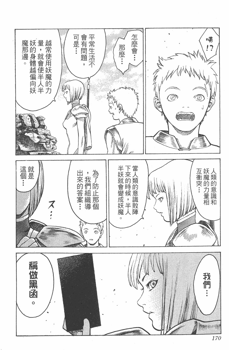 《猎魔战记》漫画 　01卷