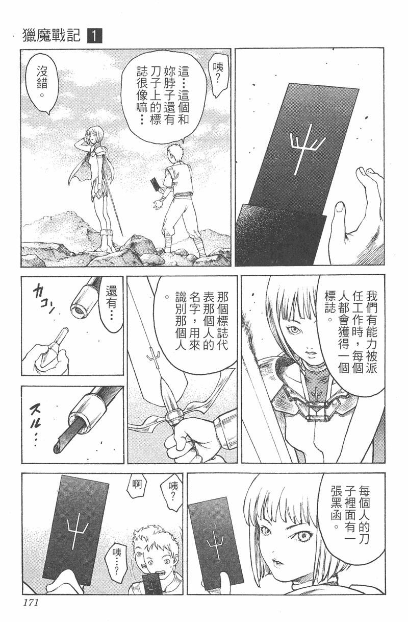 《猎魔战记》漫画 　01卷