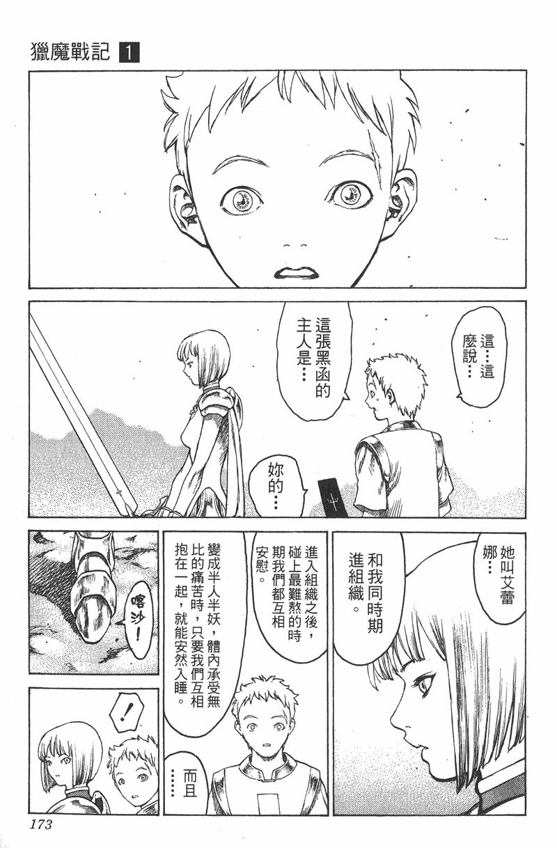 《猎魔战记》漫画 　01卷