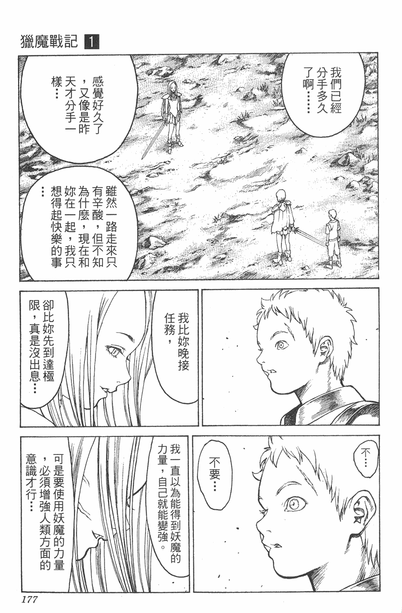 《猎魔战记》漫画 　01卷