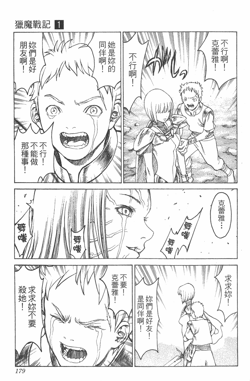 《猎魔战记》漫画 　01卷