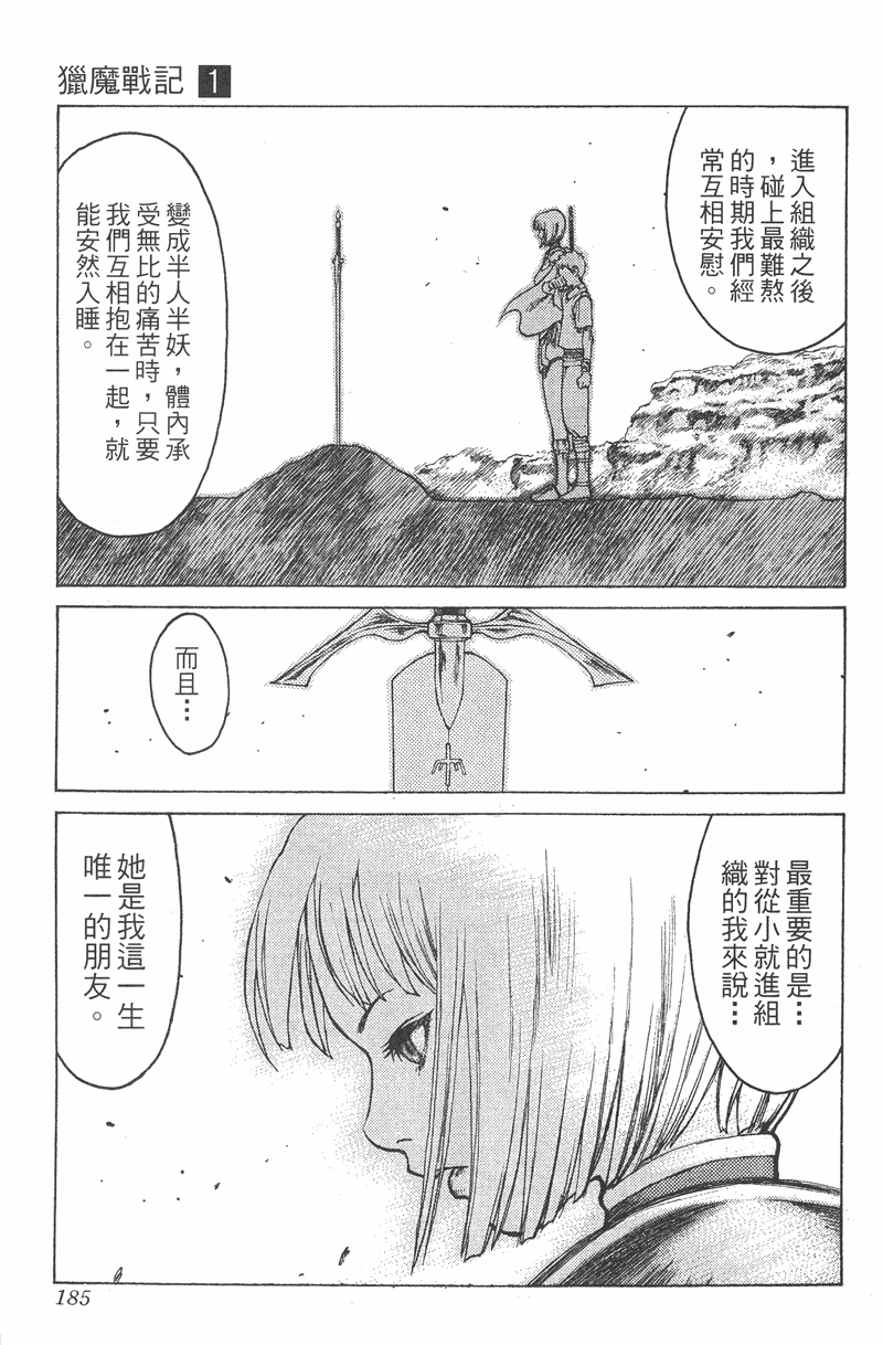 《猎魔战记》漫画 　01卷